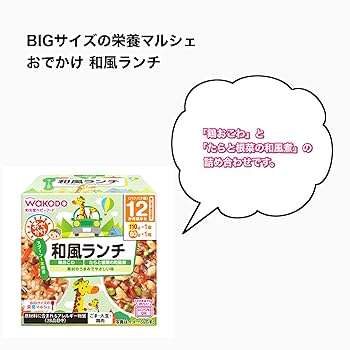 和光堂 マルシェBIG 12ヶ月 30個セット 和光堂 マルシェBIG 12ヶ月 30個セット BIGサイズの栄養マルシェ